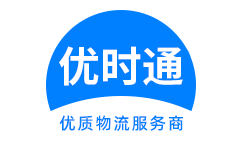 猇亭区到香港物流公司,猇亭区到澳门物流专线,猇亭区物流到台湾